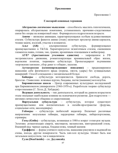 Файл:МР Как разговаривать с подростком о молодежных субкультурах.pdf