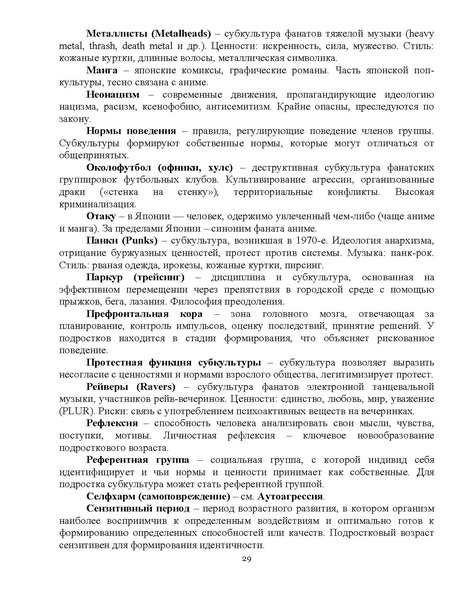 Файл:МР Как разговаривать с подростком о молодежных субкультурах.pdf