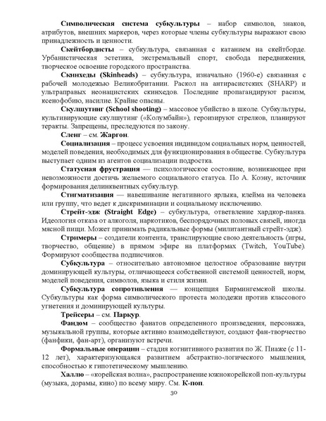 Файл:МР Как разговаривать с подростком о молодежных субкультурах.pdf