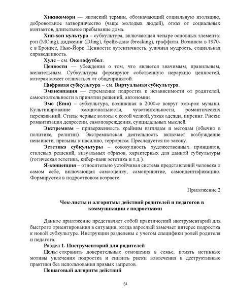 Файл:МР Как разговаривать с подростком о молодежных субкультурах.pdf