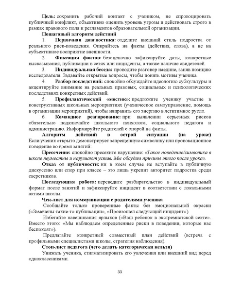 Файл:МР Как разговаривать с подростком о молодежных субкультурах.pdf