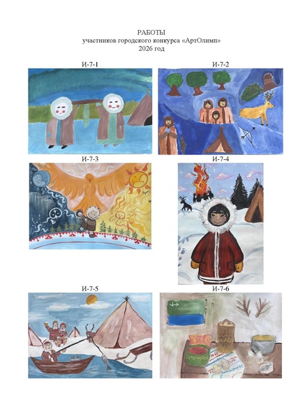 Файл:Работы участников АртОлимп 2026.pdf