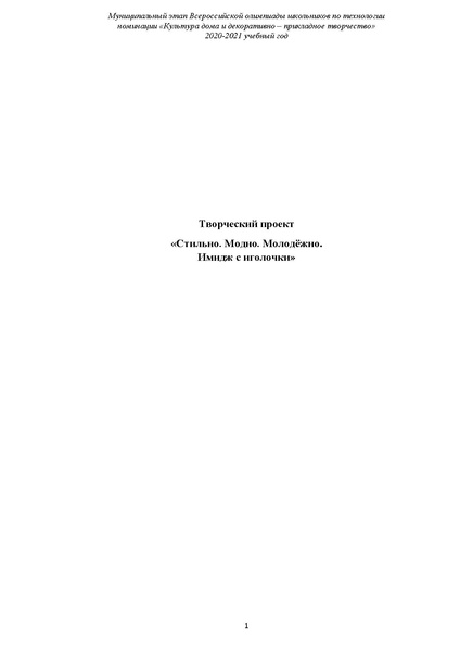 Файл:Стильно.-Модно.-Молодежно..pdf