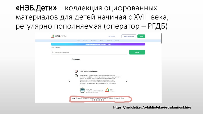 Файл:Копытова О Национальной электронной библиотеке (НЭБ, НЭБ «Свет»).pdf