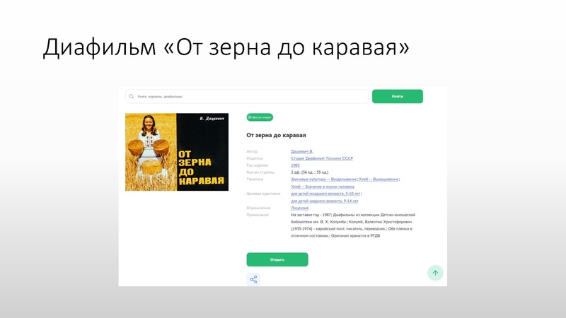 Файл:Копытова О Национальной электронной библиотеке (НЭБ, НЭБ «Свет»).pdf