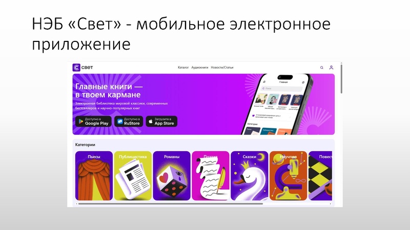 Файл:Копытова О Национальной электронной библиотеке (НЭБ, НЭБ «Свет»).pdf