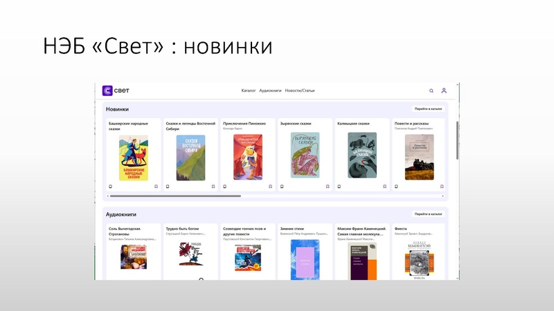 Файл:Копытова О Национальной электронной библиотеке (НЭБ, НЭБ «Свет»).pdf