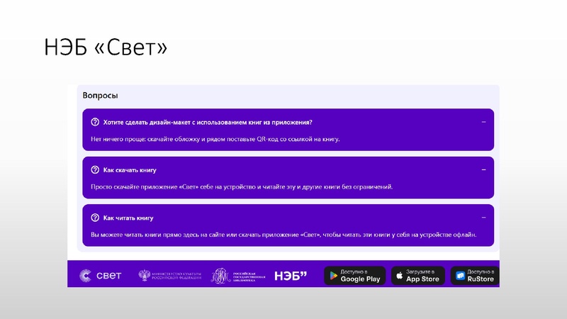 Файл:Копытова О Национальной электронной библиотеке (НЭБ, НЭБ «Свет»).pdf