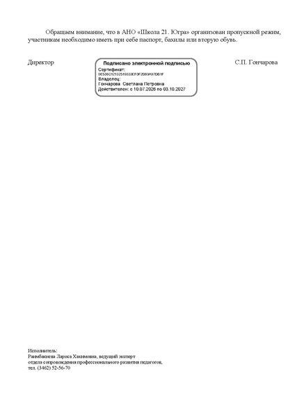 Файл:ИОЦ-15-1915 О проведениизаседания ГМО учителей математики.pdf
