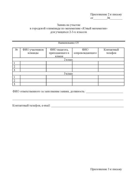 Файл:ИОЦ-15-471Письмо в ОУ.pdf