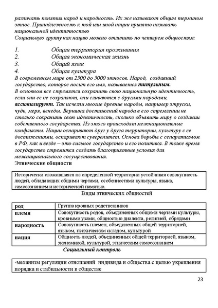 Файл:КРАТКИЙ КУРС ОБЩ.pdf