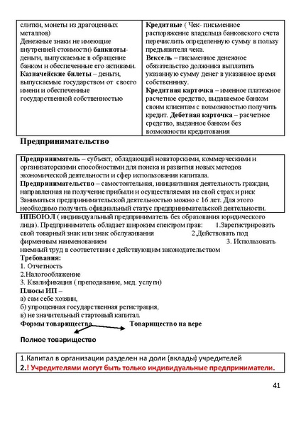 Файл:КРАТКИЙ КУРС ОБЩ.pdf