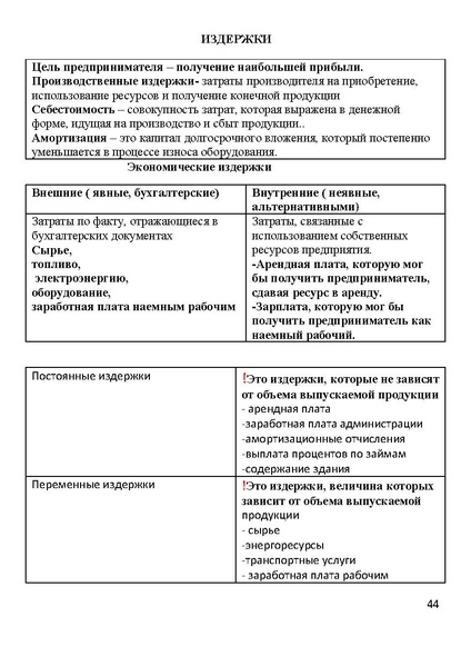 Файл:КРАТКИЙ КУРС ОБЩ.pdf