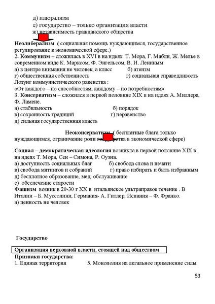Файл:КРАТКИЙ КУРС ОБЩ.pdf