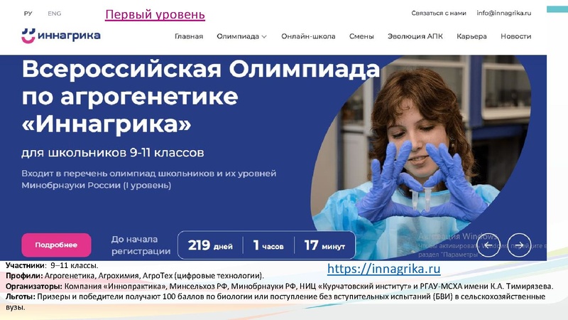 Файл:Перечневые олимпиады по биологии.pdf