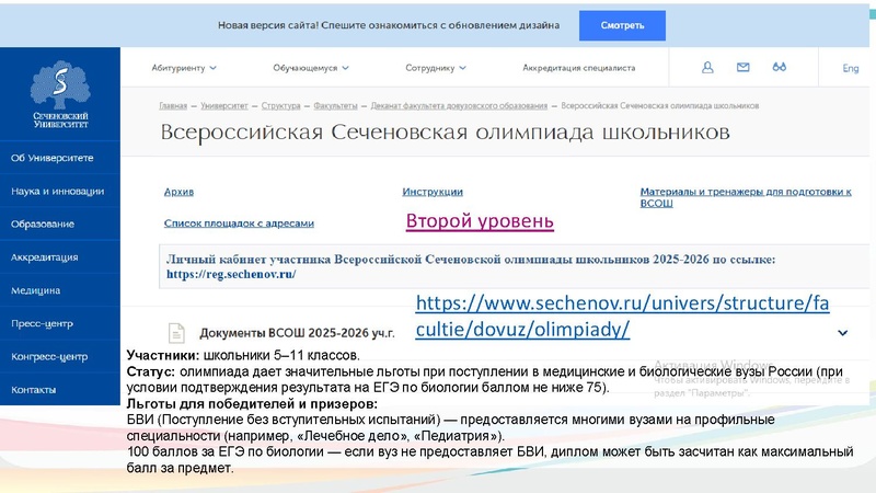Файл:Перечневые олимпиады по биологии.pdf