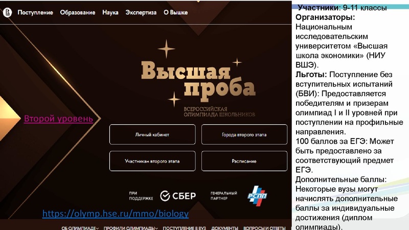 Файл:Перечневые олимпиады по биологии.pdf