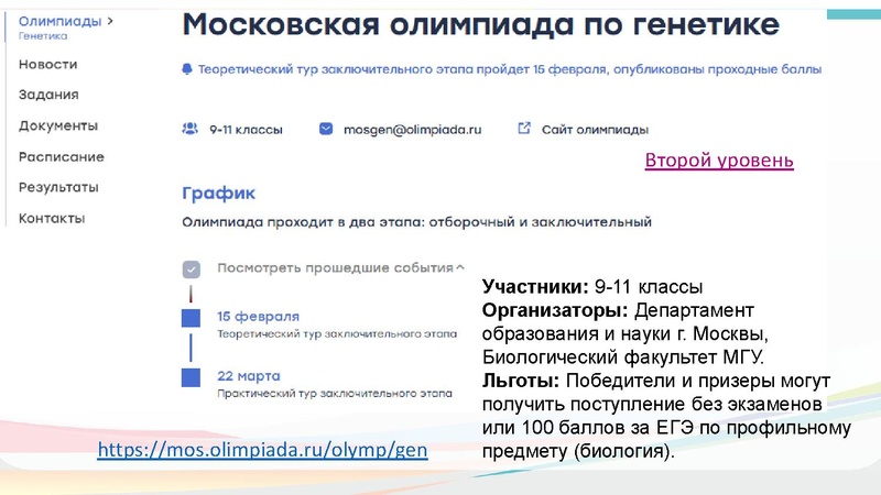 Файл:Перечневые олимпиады по биологии.pdf