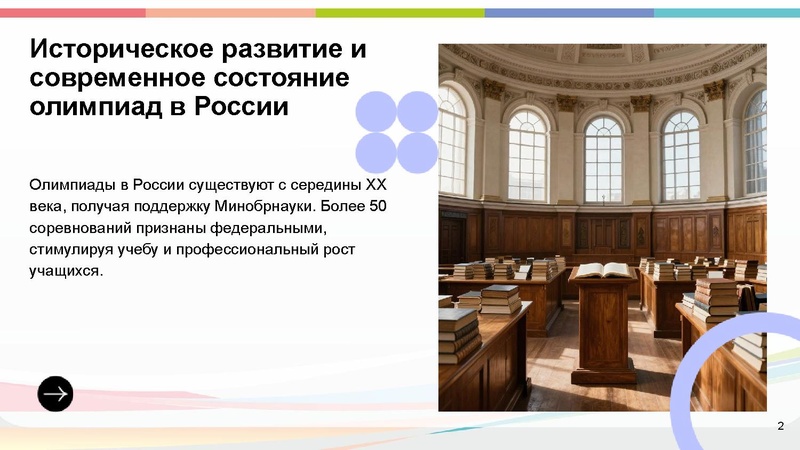 Файл:Перечневые олимпиады по биологии.pdf