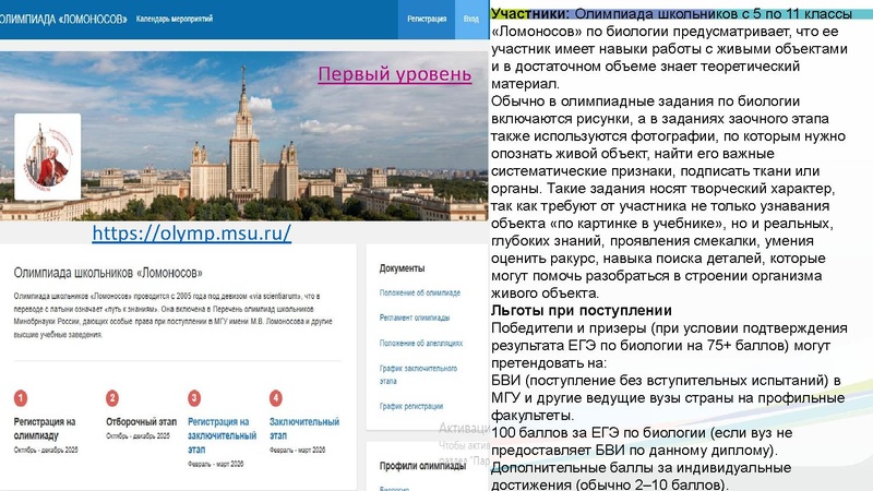 Файл:Перечневые олимпиады по биологии.pdf