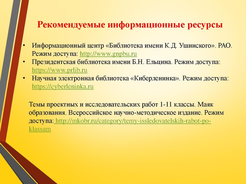 Файл:Особенности сопровождения над проектно-исследовательской деятельностью з.pdf