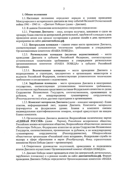Файл:Положение Диктант Победы 2025.pdf