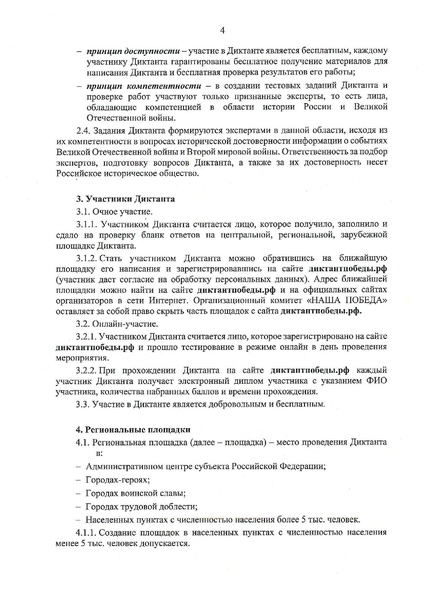 Файл:Положение Диктант Победы 2025.pdf