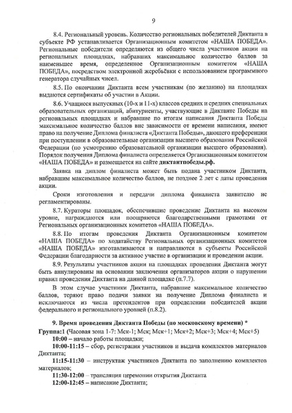 Файл:Положение Диктант Победы 2025.pdf