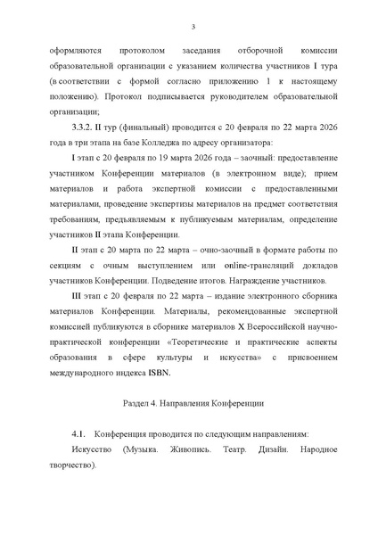 Файл:Положение Путь к знаниям 2026 (3).pdf