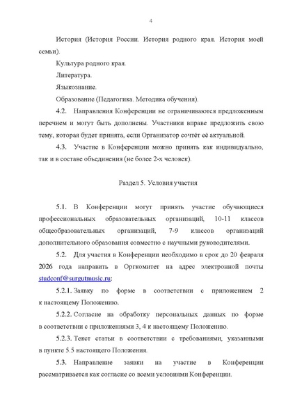 Файл:Положение Путь к знаниям 2026 (3).pdf