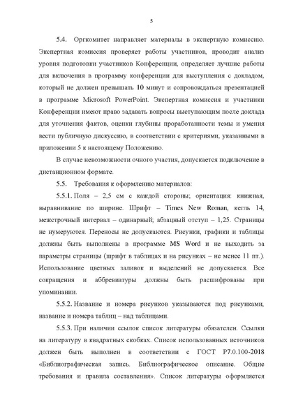 Файл:Положение Путь к знаниям 2026 (3).pdf