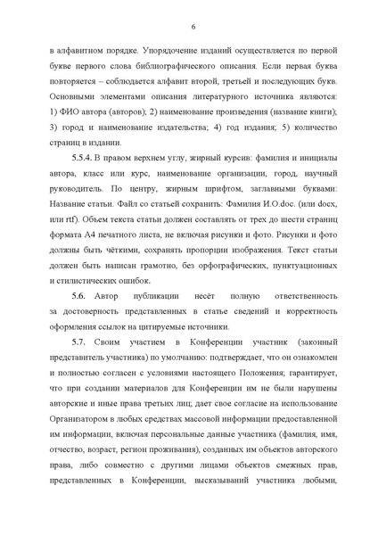 Файл:Положение Путь к знаниям 2026 (3).pdf