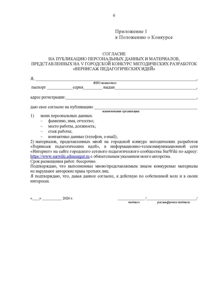 Файл:Положение о конкурсе Вернисаж педагогических идей - 2026.pdf