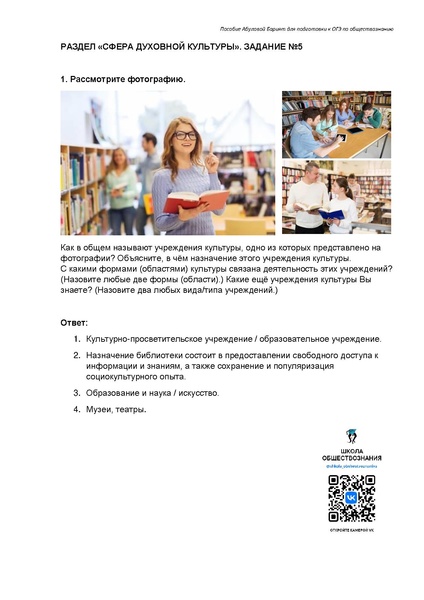 Файл:Сфера духовной культуры Задание 5 ОГЭ.pdf