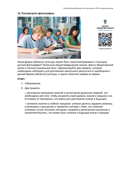 Файл:Сфера духовной культуры Задание 5 ОГЭ.pdf