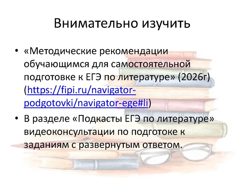 Файл:ЕГЭ по литературе.pdf