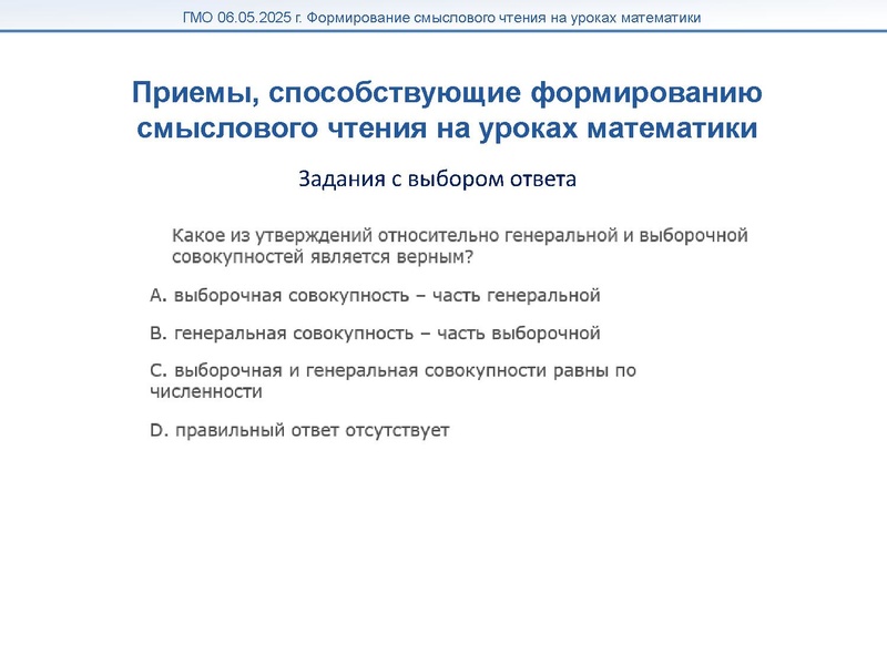 Файл:Мугаллимова Формирование смыслового чтения.pdf