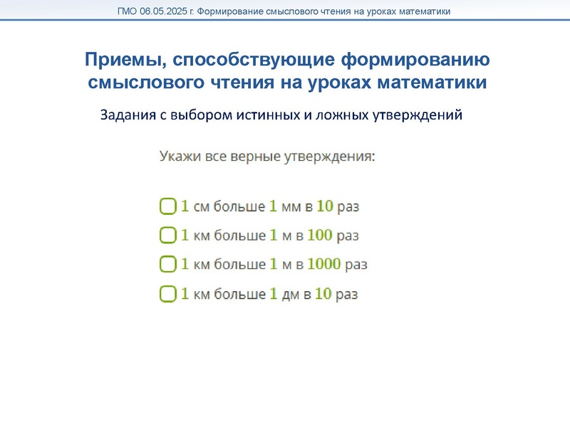 Файл:Мугаллимова Формирование смыслового чтения.pdf