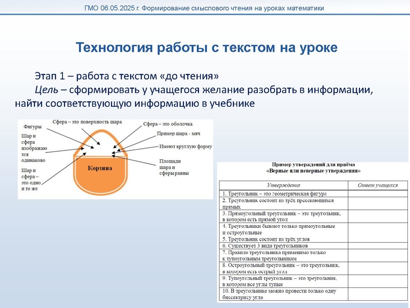 Файл:Мугаллимова Формирование смыслового чтения.pdf
