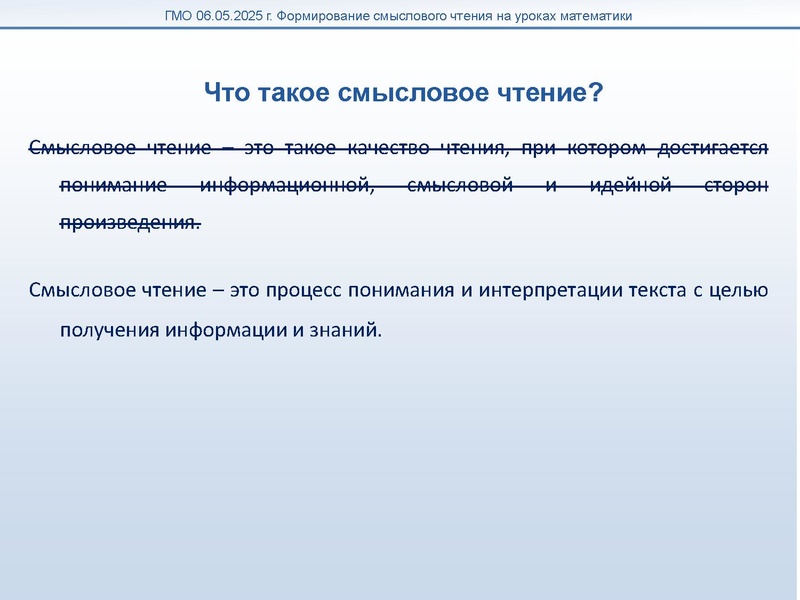 Файл:Мугаллимова Формирование смыслового чтения.pdf
