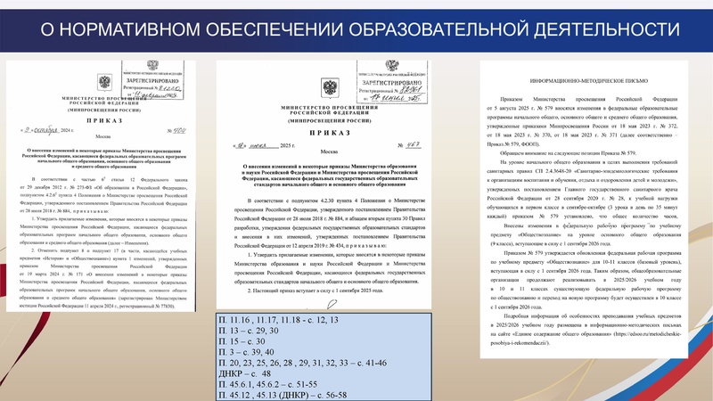Файл:4!Заседание 1 от 16.09.2025.pdf