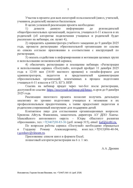 Файл:О пилотном запуске образовательного сервиса «Поступай».pdf