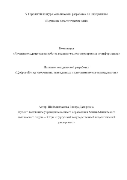 Файл:Конкурс ШайхлисламоваВД .pdf