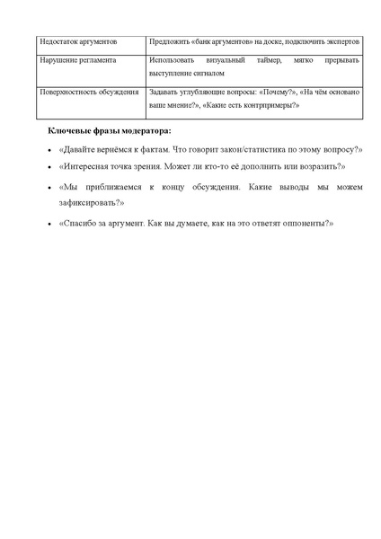 Файл:Конкурс ШайхлисламоваВД .pdf