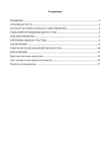 Файл:Конкурс ШайхлисламоваВД .pdf