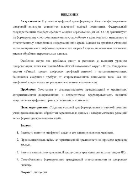 Файл:Конкурс ШайхлисламоваВД .pdf