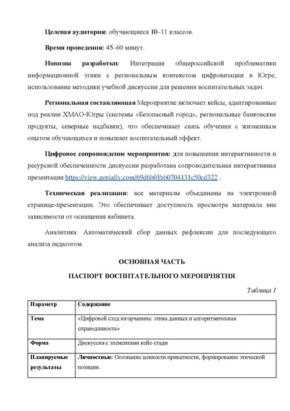 Файл:Конкурс ШайхлисламоваВД .pdf
