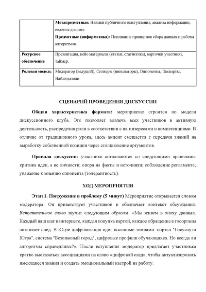 Файл:Конкурс ШайхлисламоваВД .pdf