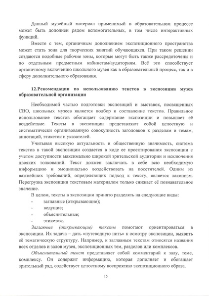 Файл:Metodrekomendatsii-SVO.pdf