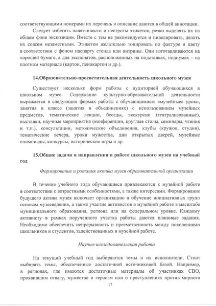 Файл:Metodrekomendatsii-SVO.pdf